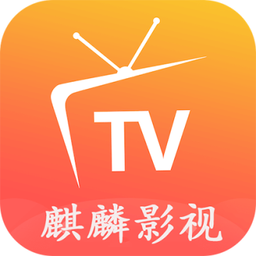 麒麟影视2026最新版应用app下载 v3.5.5