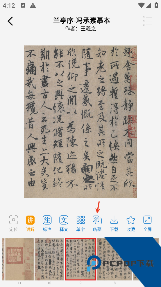 复真书法临摹入口截图