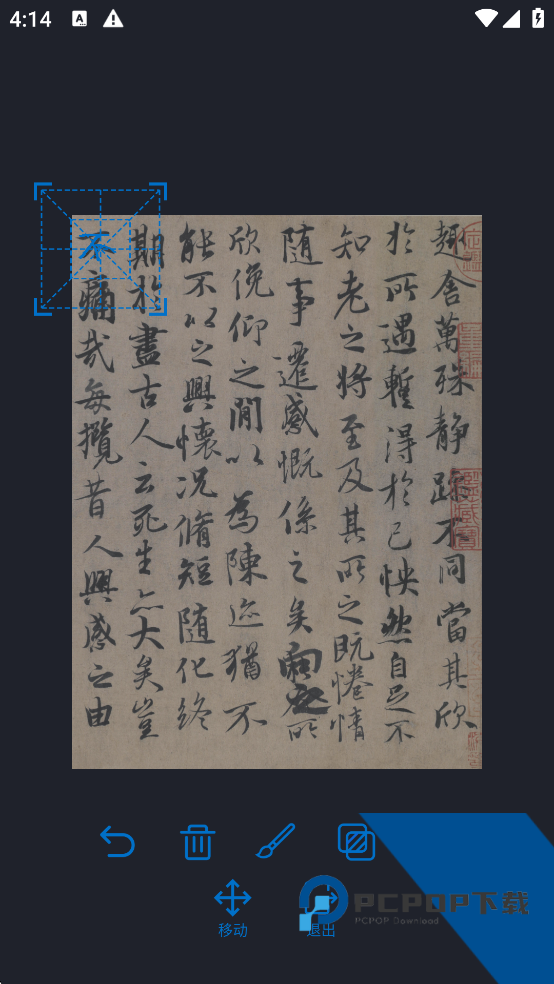 复真书法练字操作界面截图