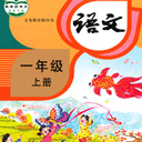 小学语文同步学堂2026最新版应用app下载 v2.5.9