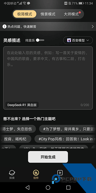 MuseAI创作界面截图