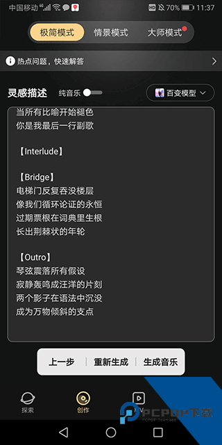 MuseAI灵感生成画面