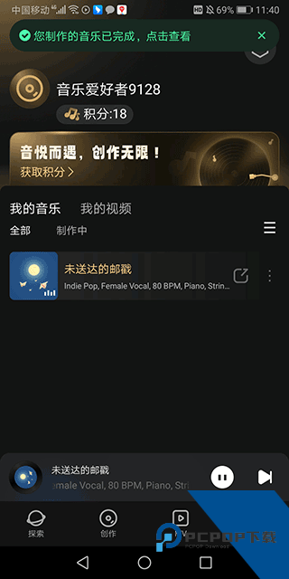 MuseAI音乐播放界面图