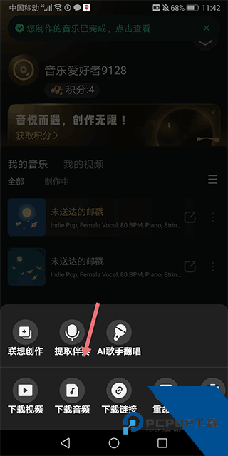 MuseAI音乐下载操作图