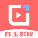 白玉影视app安卓版 v1.4.1
