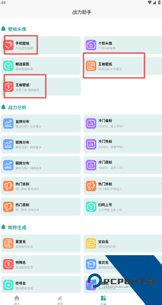 战力助手2026