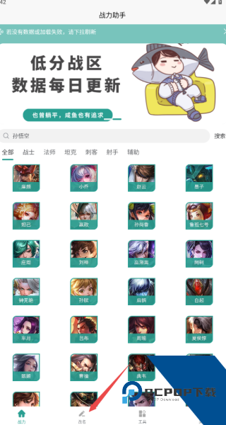 战力助手