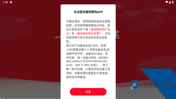 康祺惠购