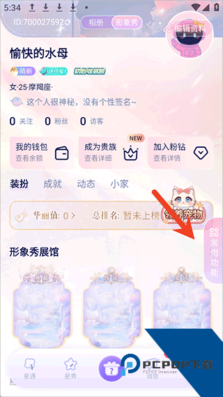他ta星球常用功能入口图