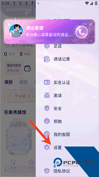 他ta星球设置页面示意图
