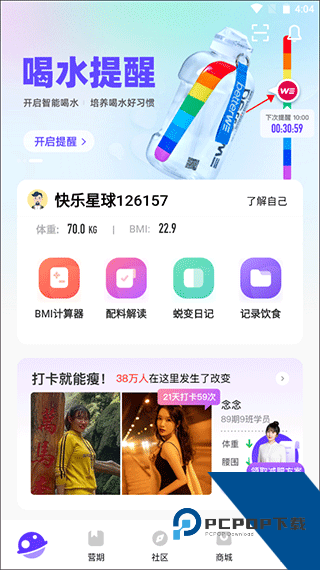 BetterWe星球官方版喝水提醒界面图