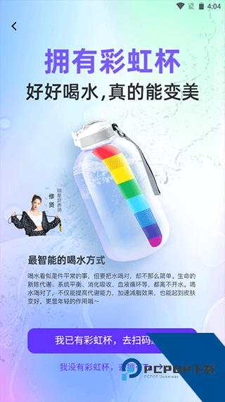 BetterWe星球官方版彩虹杯绑定入口