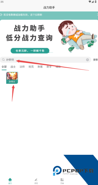 战力助手app