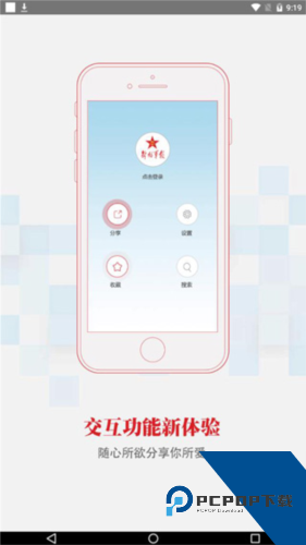 解放军报app