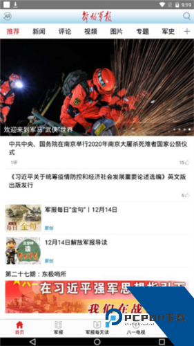 解放军报app