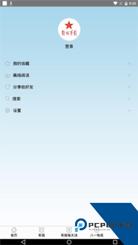 解放军报app