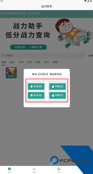 战力助手app