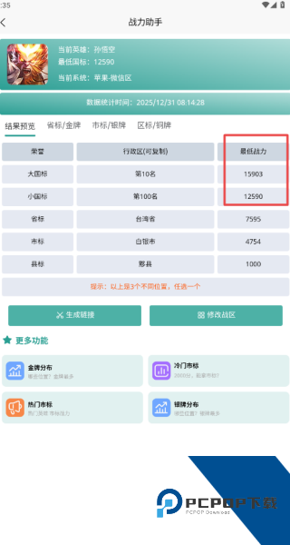 战力助手app