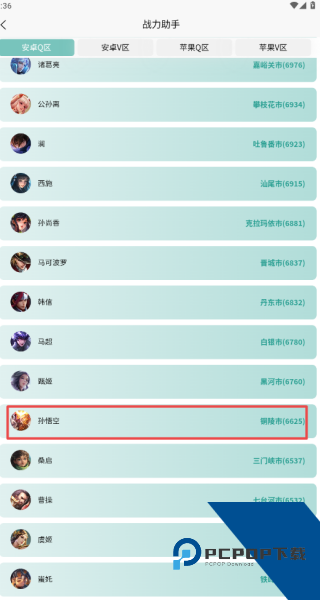 战力助手app