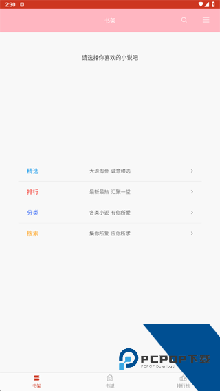 泉涩小说app