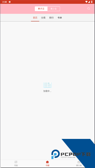 泉涩小说app