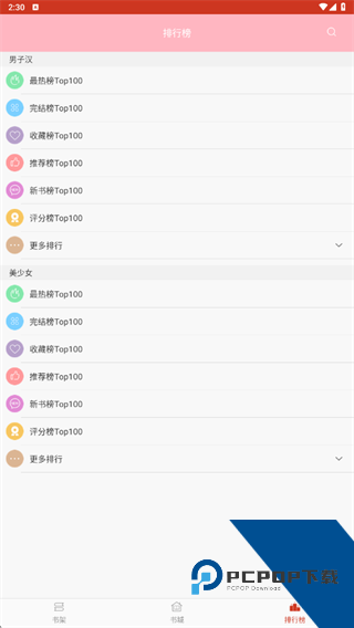 泉涩小说app