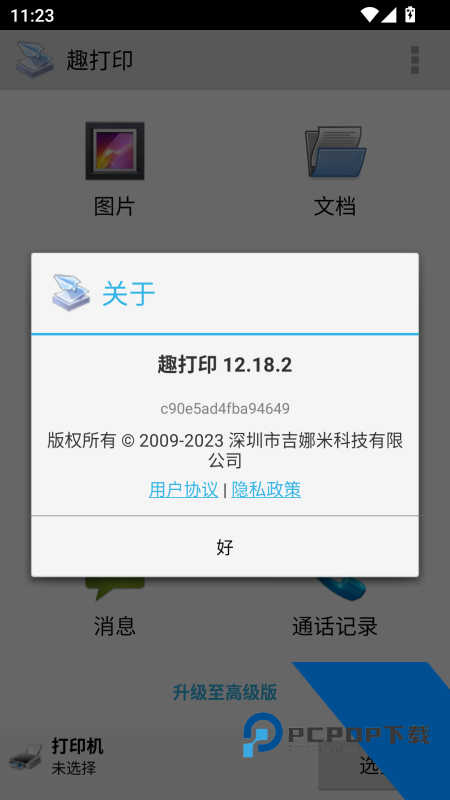 趣打印官方正版最新版本下载 v12.20.0安卓版