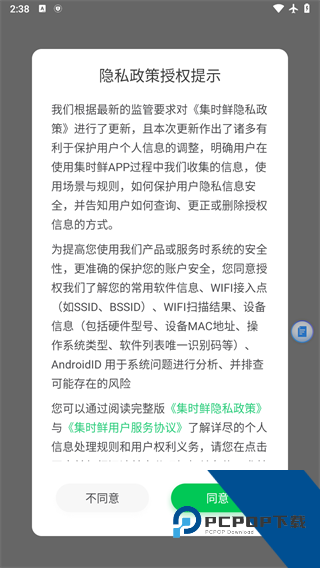 集时鲜