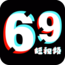 69短视频app免费版 v1.0.0
