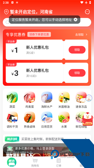 集时鲜