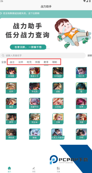 战力助手最新版