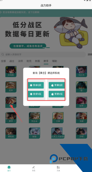 战力助手最新版