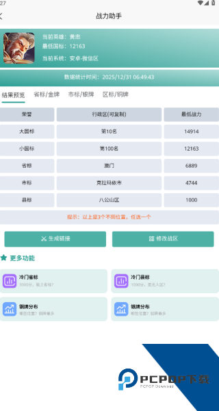 战力助手最新版