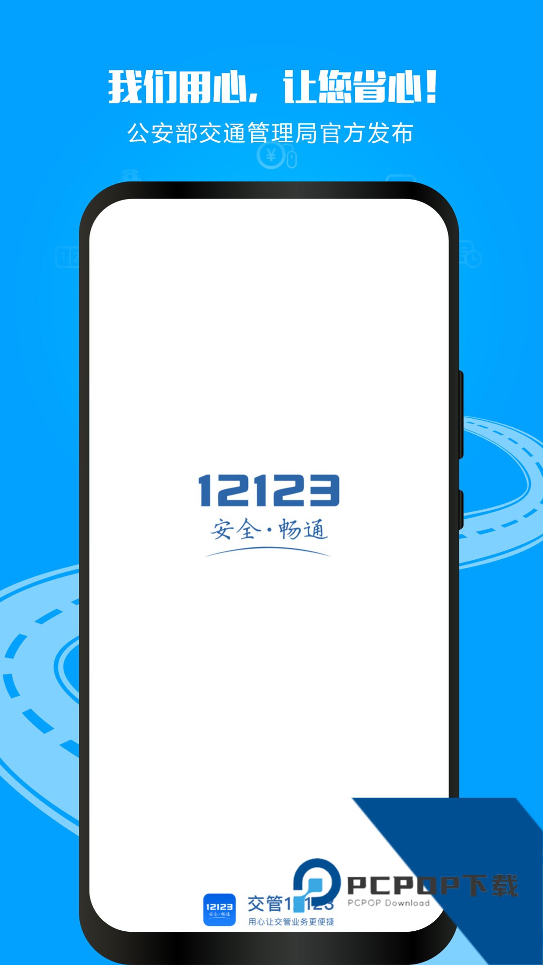 交管12123app最新版本