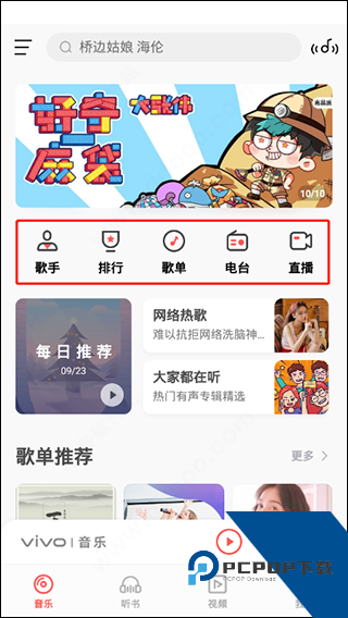 i音乐最新版本主界面截图
