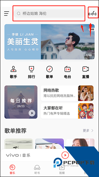 i音乐最新版本听歌识曲界面