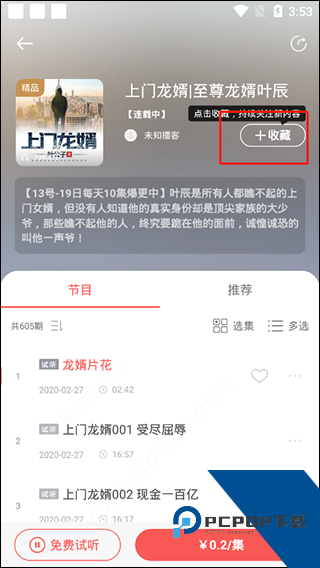i音乐最新版本收藏功能展示
