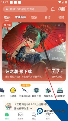 4399手游盒子