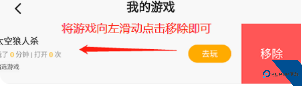 233乐园游戏秒玩删除游戏步骤图