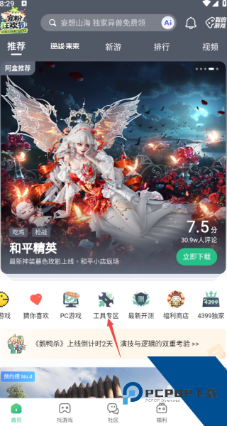 4399手游盒子