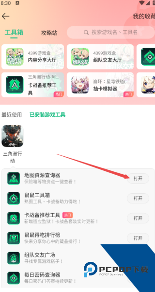 4399手游盒子