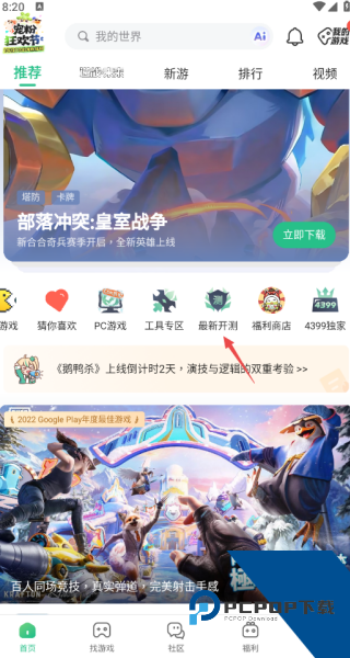 4399游戏盒子