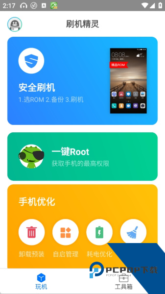 刷机精灵app