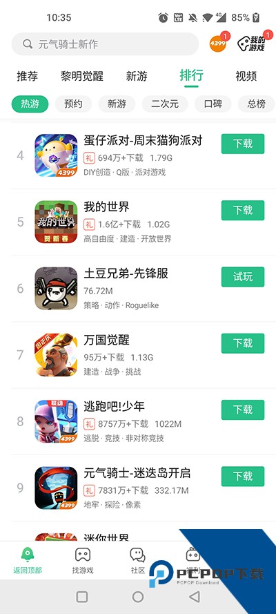 4399游戏盒子app