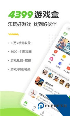 4399游戏盒子app