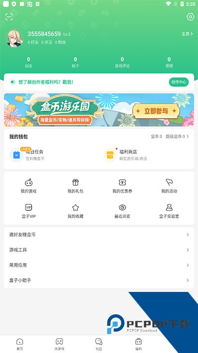 4399游戏盒子免费版