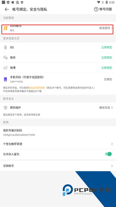 4399游戏盒子免费版