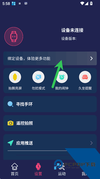 HiwatchPro配对操作图