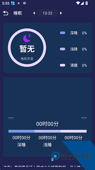 HiwatchPro健康数据界面