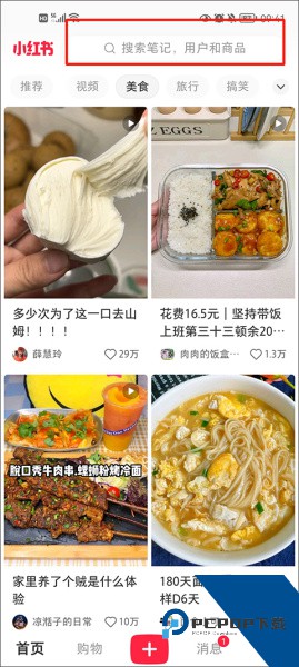 小红书app